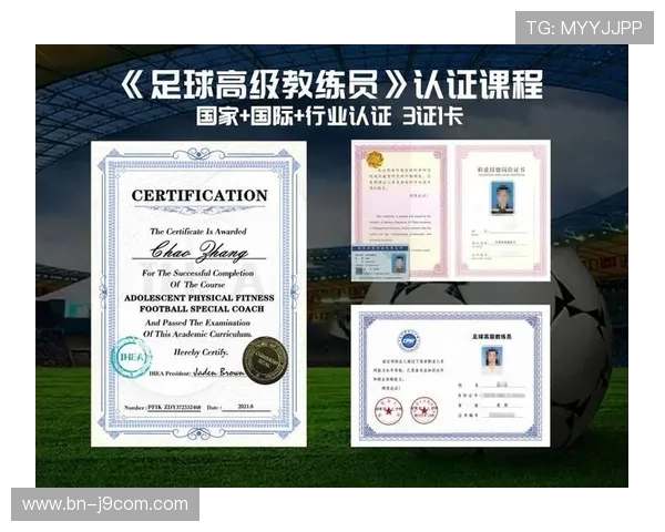 足球体育单招证书办理费用详解及相关注意事项